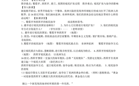 《第16课早期殖民掠夺》湖南省杨凤老师_新版初中_9上历史公开课_第五单元步入近代_第16课早期殖民掠夺_《第16课早期殖民掠夺》湖南省杨凤老师