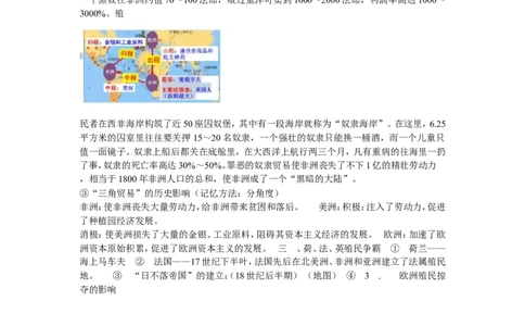 《第16课早期殖民掠夺》湖南省杨凤老师_新版初中_9上历史公开课_第五单元步入近代_第16课早期殖民掠夺_《第16课早期殖民掠夺》湖南省杨凤老师