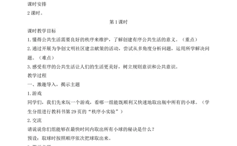 核心素养目标五年级下册第5课建立良好的公共秩序第1课时(教案)_A493小学道法_26新五年级道法下册（统编版）_教学教案_核心素养目标教案五