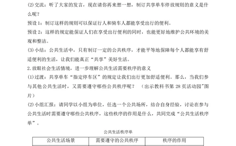 核心素养目标五年级下册第5课建立良好的公共秩序第1课时(教案)_A493小学道法_26新五年级道法下册（统编版）_教学教案_核心素养目标教案五