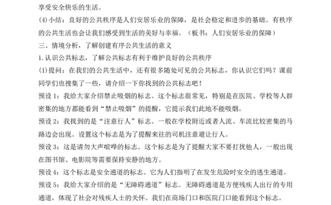 核心素养目标五年级下册第5课建立良好的公共秩序第1课时(教案)_A493小学道法_26新五年级道法下册（统编版）_教学教案_核心素养目标教案五