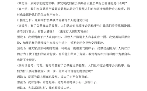 核心素养目标五年级下册第5课建立良好的公共秩序第1课时(教案)_A493小学道法_26新五年级道法下册（统编版）_教学教案_核心素养目标教案五