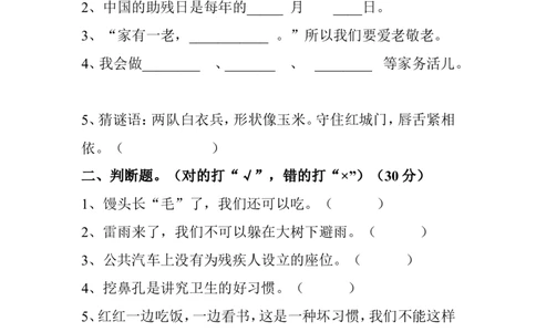 一年级下册道德与法治期末试卷_A493小学道法_人教版小学道德与法治教学资源包_道德与法治1-6年级上下册试卷合集_《期末试卷》1-6上下册_1-6下册_1年级下册