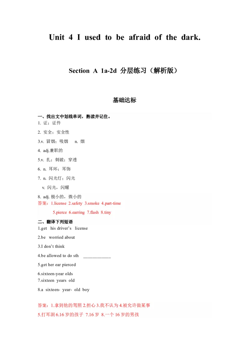 Unit7第1课时(SectionA1a-2d)（分层作业-解析版）-九年级英语全册同步备课系列（人教新目标GoForIt!）_最新人教版英语九年级全册_新更新初中英语9全_02课件+教案+学案