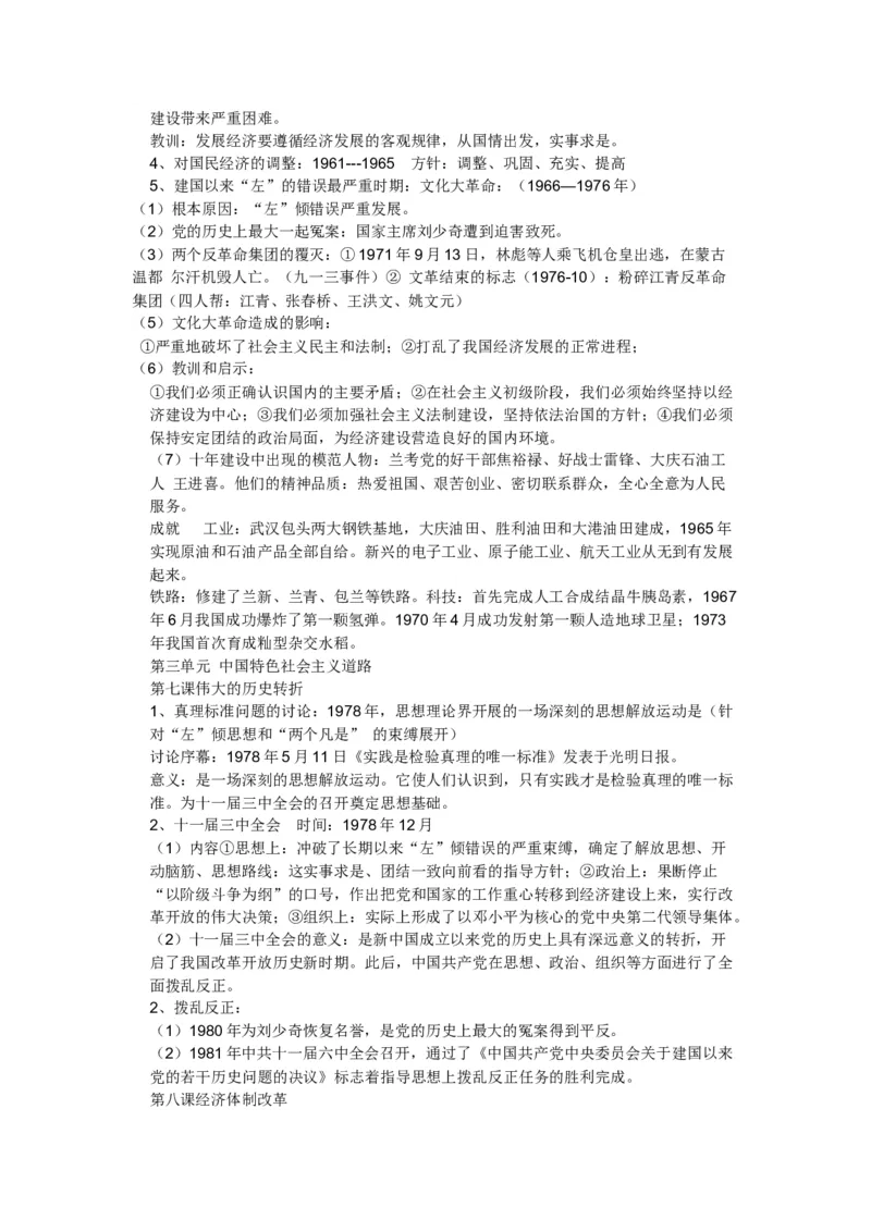 2018最新人教版八年级下学期历史知识点_初中_人教版初中历史新八下_5.知识点+复习资料（多套）_人教版八年级历史下册期末知识考点复习资料课件打包