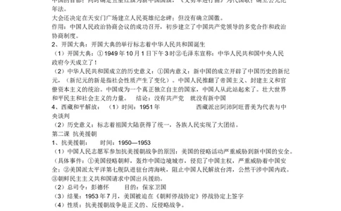 2018最新人教版八年级下学期历史知识点_初中_人教版初中历史新八下_5.知识点+复习资料（多套）_人教版八年级历史下册期末知识考点复习资料课件打包