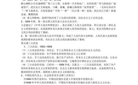 2018最新人教版八年级下学期历史知识点_初中_人教版初中历史新八下_5.知识点+复习资料（多套）_人教版八年级历史下册期末知识考点复习资料课件打包