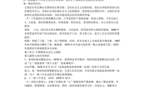 2018最新人教版八年级下学期历史知识点_初中_人教版初中历史新八下_5.知识点+复习资料（多套）_人教版八年级历史下册期末知识考点复习资料课件打包
