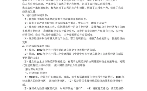 2018最新人教版八年级下学期历史知识点_初中_人教版初中历史新八下_5.知识点+复习资料（多套）_人教版八年级历史下册期末知识考点复习资料课件打包