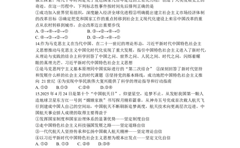 河南省部分重点中学TOP二十名校2025-2026学年高一上学期10月调研考试政治试题word版_2025年10月高一试卷_251025河南省TOP二十名校2025-2026学年高一上学期10月调研考试（全）