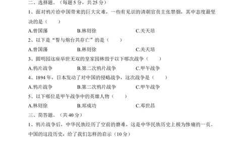 五年级下册道德与法治试题--第七课《不甘屈辱奋勇抗争》人教部编版（含答案）_A493小学道法_26新五年级道法下册（统编版）_知识总结-K37_同步练习-K4_课时练一