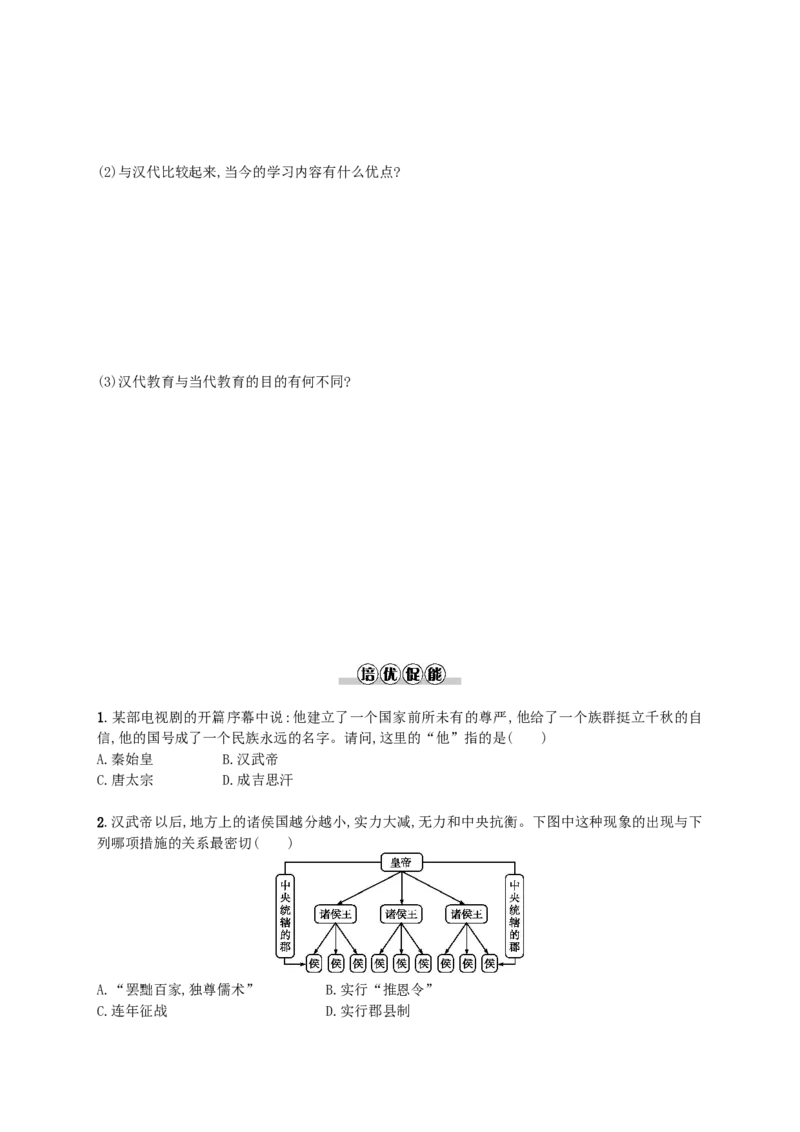 第12课同步分层测评含解析_初中_人教版初中历史新七上_3.同步练习题（多套）_全册同步测试题2