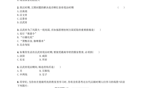第12课同步分层测评含解析_初中_人教版初中历史新七上_3.同步练习题（多套）_全册同步测试题2