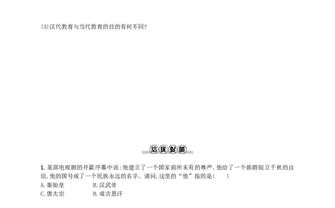 第12课同步分层测评含解析_初中_人教版初中历史新七上_3.同步练习题（多套）_全册同步测试题2