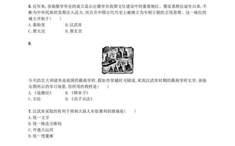 第12课同步分层测评含解析_初中_人教版初中历史新七上_3.同步练习题（多套）_全册同步测试题2