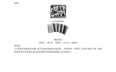 第12课同步分层测评含解析_初中_人教版初中历史新七上_3.同步练习题（多套）_全册同步测试题2