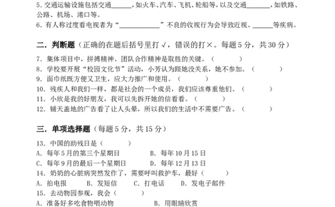 四年级道德与法治下册期末试卷_A493小学道法_人教版小学道德与法治教学资源包_道德与法治1-6年级上下册试卷合集_《期末试卷》1-6上下册_1-6下册_4年级下册