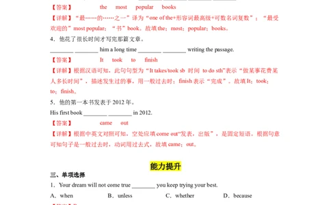 Unit6第3课时SectionA(3a-3c)(分层作业)-解析版（人教版）_最新人教版英语八年级下册_旧版（有参考价值）_版本二_八年级英语下册（人教版）_分层作业