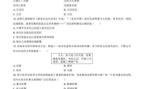 七年级下册：期中测试（含答案）(2)_新版初中_最新历史七年级下册_赠送：老版本课件教案参考和新版课文好多一样仍具有很高参考价值_七下新版课件教案（第一套）_期中期末（新）