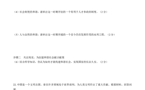 七年级下册：期中测试（含答案）(2)_新版初中_最新历史七年级下册_赠送：老版本课件教案参考和新版课文好多一样仍具有很高参考价值_七下新版课件教案（第一套）_期中期末（新）