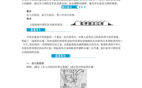 八年级历史上册教案：第20课正面战场的抗战_初中_人教版初中历史新八上_2.教案+学案（多套）_全册教案_第2套：部编人教版8年级历史上册全册教案（26份）含板书及课堂小结