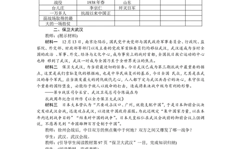 八年级历史上册教案：第20课正面战场的抗战_初中_人教版初中历史新八上_2.教案+学案（多套）_全册教案_第2套：部编人教版8年级历史上册全册教案（26份）含板书及课堂小结