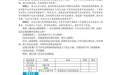 八年级历史上册教案：第20课正面战场的抗战_初中_人教版初中历史新八上_2.教案+学案（多套）_全册教案_第2套：部编人教版8年级历史上册全册教案（26份）含板书及课堂小结