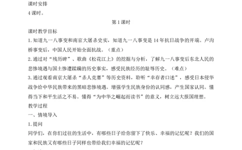 核心素养目标五年级下册第10课夺取抗日战争和人民解放战争的胜利第1课时(教案)_A493小学道法_26新五年级道法下册（统编版）_教学教案_核心素养目标教案五