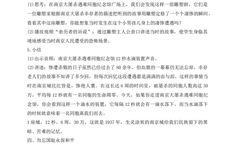 核心素养目标五年级下册第10课夺取抗日战争和人民解放战争的胜利第1课时(教案)_A493小学道法_26新五年级道法下册（统编版）_教学教案_核心素养目标教案五