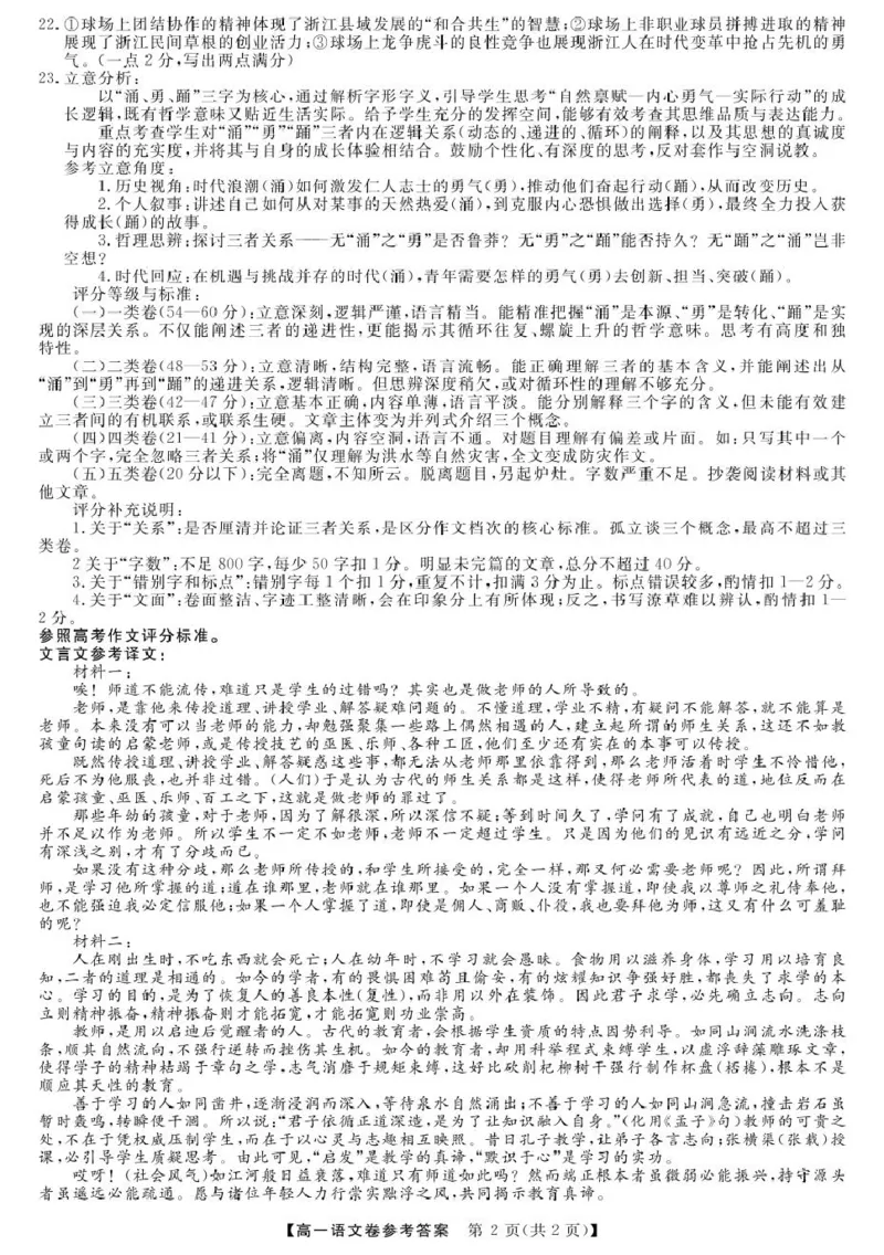 浙江省卓越高中联盟2025-2026学年高一上学期11月月考语文答案_2025年11月高一试卷_251126浙江省卓越高中联盟2025-2026学年高一上学期11月期中联考（全）