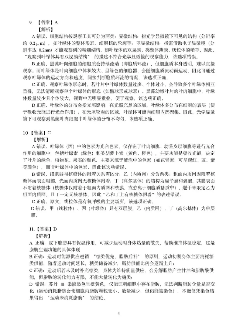 浙江省台州市十校联盟2025-2026学年高一上学期11月期中生物试题含答案_2025年11月高一试卷_251109浙江省台州十校联盟2025-2026学年高一上学期11月期中联考