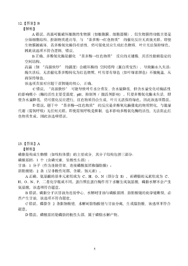 浙江省台州市十校联盟2025-2026学年高一上学期11月期中生物试题含答案_2025年11月高一试卷_251109浙江省台州十校联盟2025-2026学年高一上学期11月期中联考