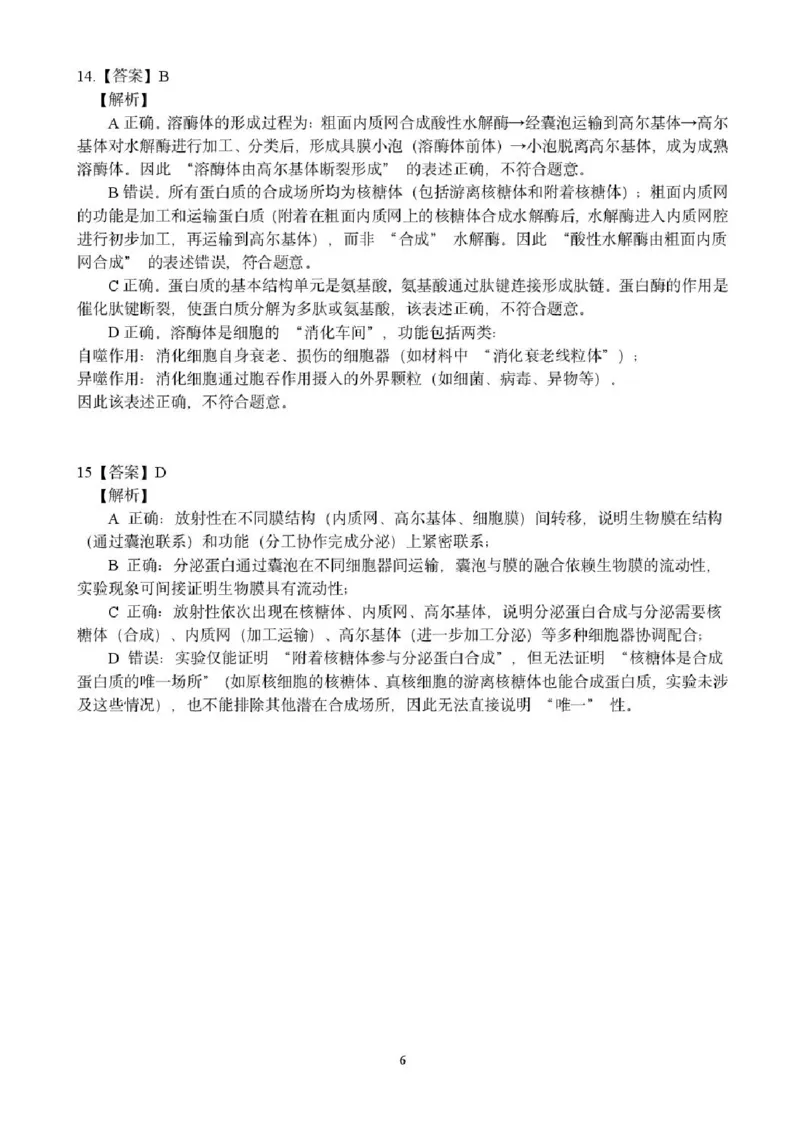 浙江省台州市十校联盟2025-2026学年高一上学期11月期中生物试题含答案_2025年11月高一试卷_251109浙江省台州十校联盟2025-2026学年高一上学期11月期中联考