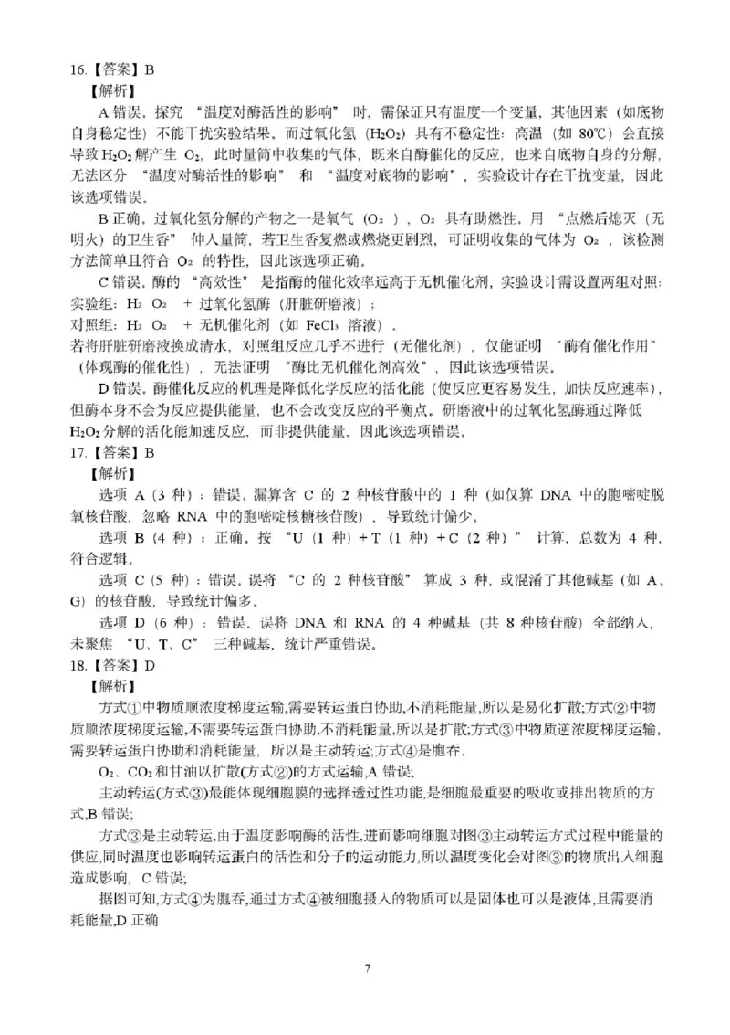 浙江省台州市十校联盟2025-2026学年高一上学期11月期中生物试题含答案_2025年11月高一试卷_251109浙江省台州十校联盟2025-2026学年高一上学期11月期中联考