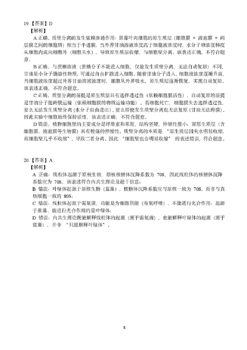 浙江省台州市十校联盟2025-2026学年高一上学期11月期中生物试题含答案_2025年11月高一试卷_251109浙江省台州十校联盟2025-2026学年高一上学期11月期中联考