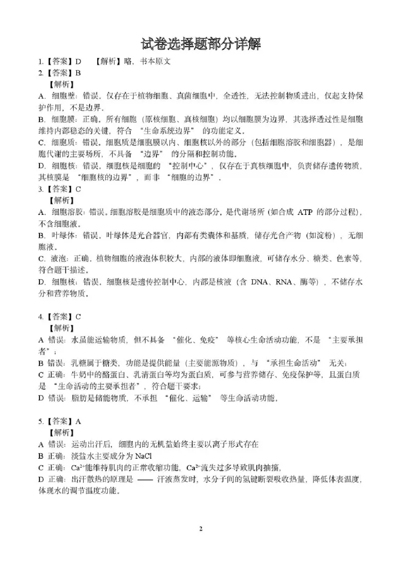 浙江省台州市十校联盟2025-2026学年高一上学期11月期中生物试题含答案_2025年11月高一试卷_251109浙江省台州十校联盟2025-2026学年高一上学期11月期中联考