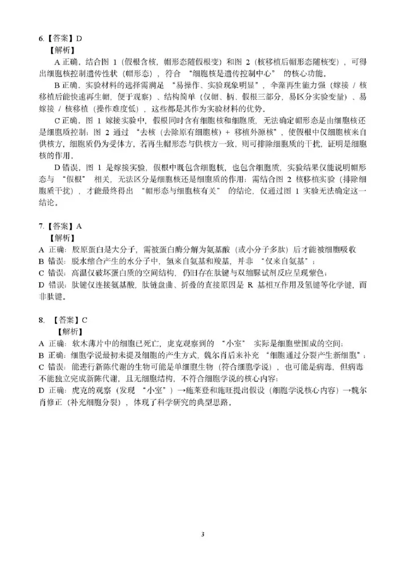 浙江省台州市十校联盟2025-2026学年高一上学期11月期中生物试题含答案_2025年11月高一试卷_251109浙江省台州十校联盟2025-2026学年高一上学期11月期中联考