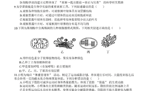 浙江省台州市十校联盟2025-2026学年高一上学期11月期中生物试题含答案_2025年11月高一试卷_251109浙江省台州十校联盟2025-2026学年高一上学期11月期中联考