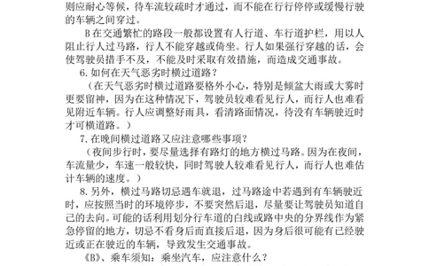&ldquo;交通安全教育&rdquo;主题班会_新版初中_最新历史九年级上册_14赠送综合9上历史_班会