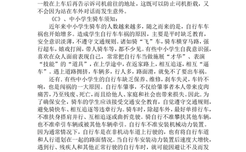 &ldquo;交通安全教育&rdquo;主题班会_新版初中_最新历史九年级上册_14赠送综合9上历史_班会
