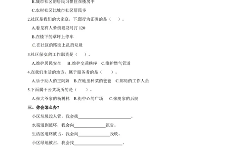 三年级下册道德与法治同步练习5.我的家在这里人教部编版（含答案）_A493小学道法_26新三年级道法下册（统编版）_版本一_部编版道德与法治3下_旧版_道法3下课件教案_课时练习