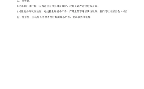 三年级下册道德与法治同步练习5.我的家在这里人教部编版（含答案）_A493小学道法_26新三年级道法下册（统编版）_版本一_部编版道德与法治3下_旧版_道法3下课件教案_课时练习