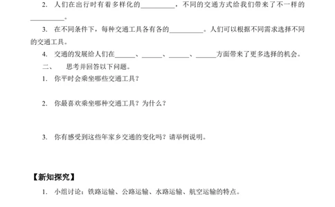 三年级道德与法治下册学案-11四通八达的交通-人教部编版_A493小学道法_26新三年级道法下册（统编版）_版本一_部编版道德与法治3下_旧版_道法3下课件教案_03.道法3下练习试卷
