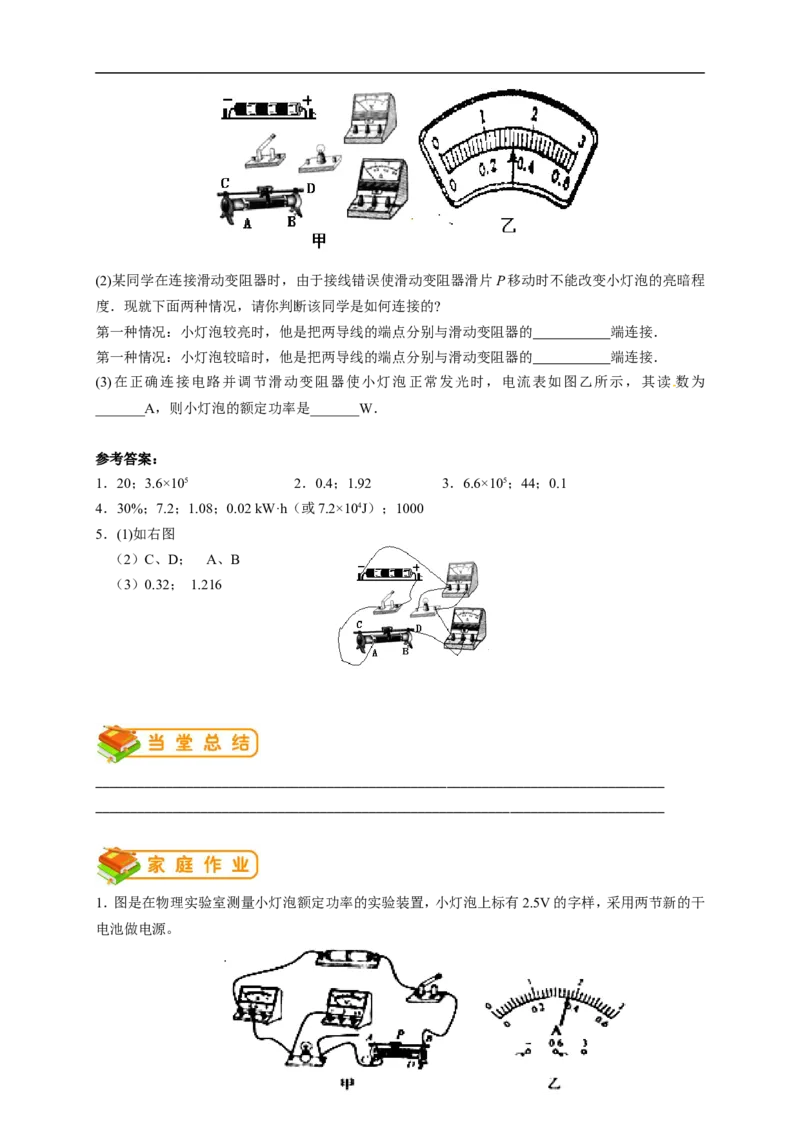 初中物理同步讲义9年级第16讲：测小灯泡的电功率（教师版）_初物_人教版初中物理初二三同步讲义习题练习八九年级电子资料word素材_20250116_181533_最新人教版初中物理初三全册