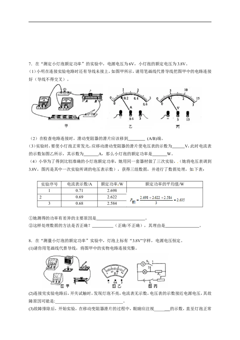 初中物理同步讲义9年级第16讲：测小灯泡的电功率（教师版）_初物_人教版初中物理初二三同步讲义习题练习八九年级电子资料word素材_20250116_181533_最新人教版初中物理初三全册