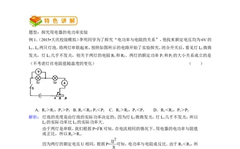 初中物理同步讲义9年级第16讲：测小灯泡的电功率（教师版）_初物_人教版初中物理初二三同步讲义习题练习八九年级电子资料word素材_20250116_181533_最新人教版初中物理初三全册