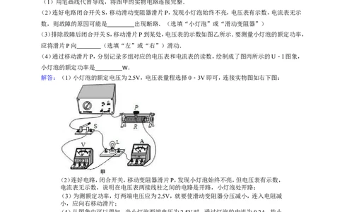初中物理同步讲义9年级第16讲：测小灯泡的电功率（教师版）_初物_人教版初中物理初二三同步讲义习题练习八九年级电子资料word素材_20250116_181533_最新人教版初中物理初三全册