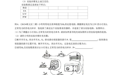 初中物理同步讲义9年级第16讲：测小灯泡的电功率（教师版）_初物_人教版初中物理初二三同步讲义习题练习八九年级电子资料word素材_20250116_181533_最新人教版初中物理初三全册