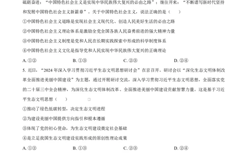 河南省三门峡市2024-2025学年高一上学期1月期末调研考试政治试题Word版无答案_2025年02月试卷_0224河南省三门峡市2024-2025学年高一上学期1月期末考试