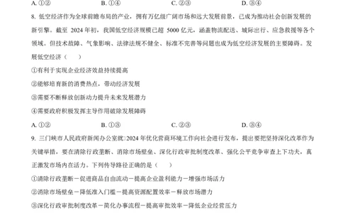河南省三门峡市2024-2025学年高一上学期1月期末调研考试政治试题Word版无答案_2025年02月试卷_0224河南省三门峡市2024-2025学年高一上学期1月期末考试